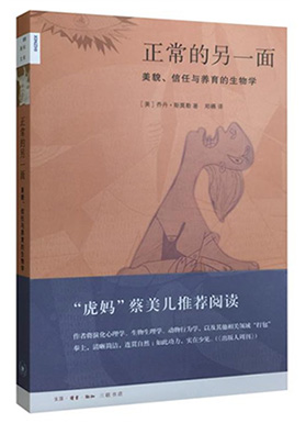 正常的另一面