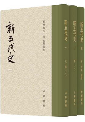 新五代史lt