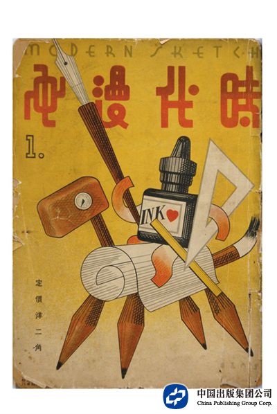 5《时代漫画》封面