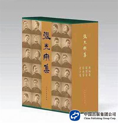 《张光宇集》   人民美术出版社