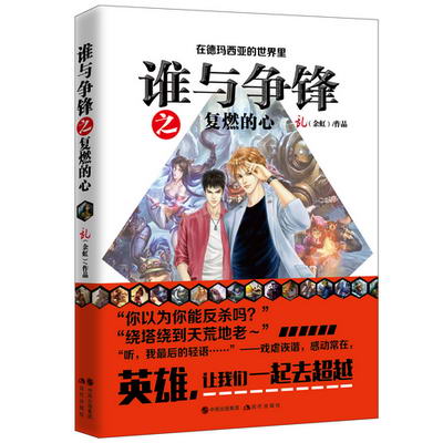 谁与争锋  立体封
