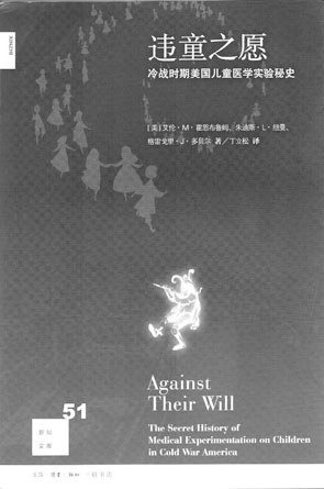 《违童之愿：冷战时期美国儿童医学实验秘史》，[美]艾伦·M·布鲁姆等著，丁立松译，三联书店2015年1月第一版，35.00元