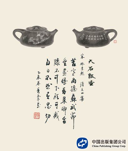 “大石瓢壶”配诗《读文山集》