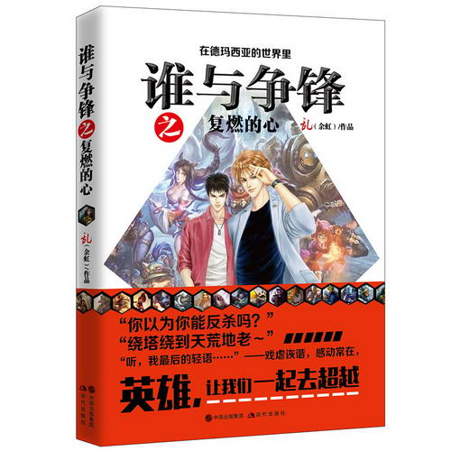 谁与争锋  立体封_副本