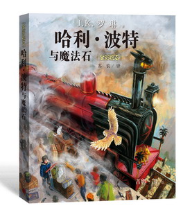 1.哈利·波特与魔法石（全彩绘本）正常