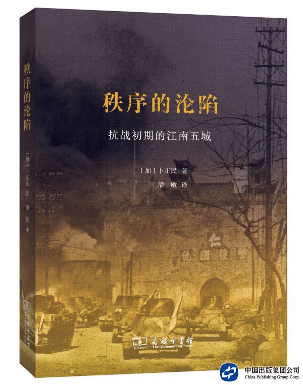 秩序的沦陷