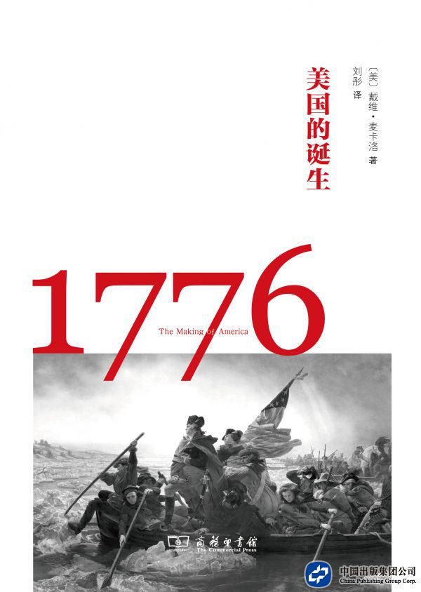 1776：美国的诞生