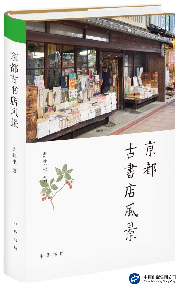 京都古书店风景