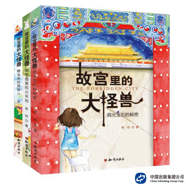 故宫里的大怪兽