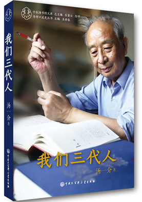 04.我们三代人_副本