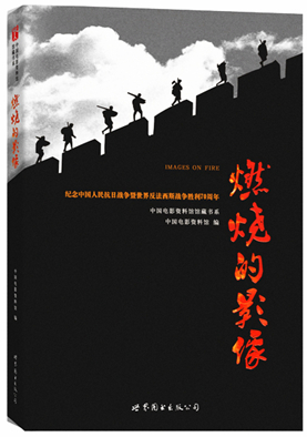 09.燃烧的影像_副本
