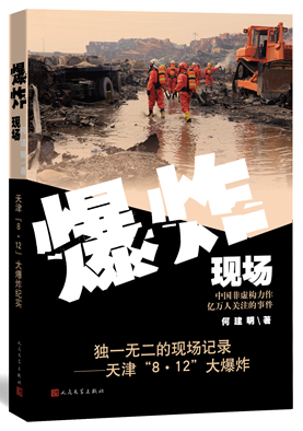 13.爆炸现场_副本