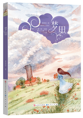 23.梦田_副本