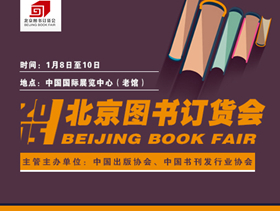 中国出版集团公司参展2015年北京图书订货会