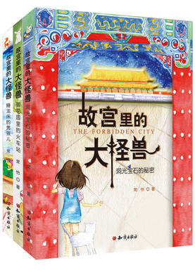 6.故宫里的大怪兽（1-3卷）
