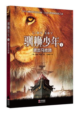 7.驯狮少年