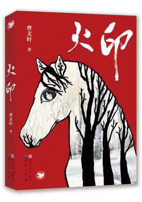 8.火印