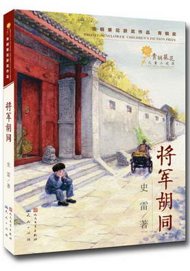 9.将军胡同