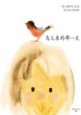 鸟儿来的那一天