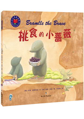 18.挑食的小蔷薇