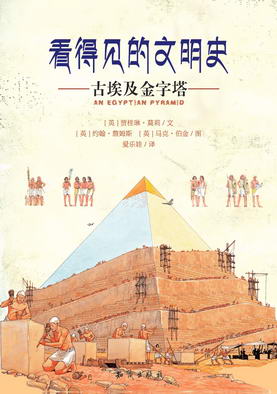 22.看得见的文明史