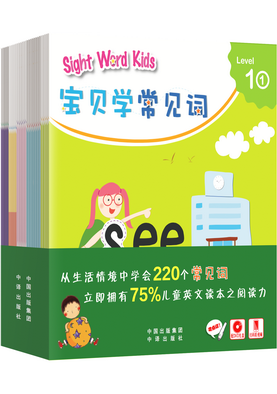 24.Sight Word Kids 宝贝学常见词（全五级）