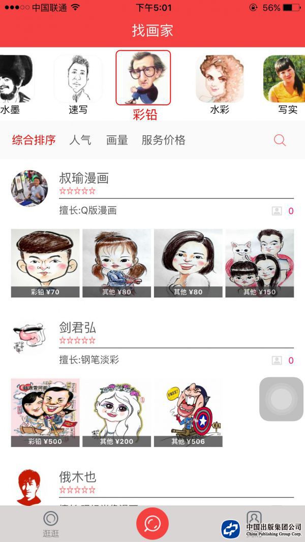 漫像逛逛界面图2