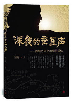 深夜的蚕豆声