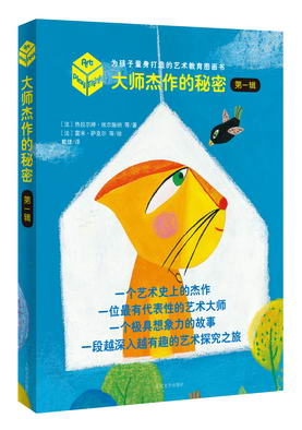 1.大师杰作的秘密-第一辑书盒