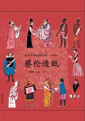 绘本中国故事