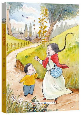 10.鲁冰花开