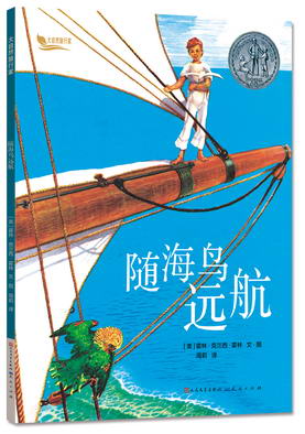 12.随海鸟远航