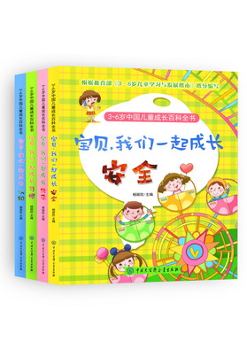 16.3~6岁中国儿童成长百科全书