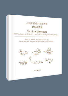 17.六只小恐龙