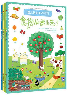 18.幼儿认知互动百科