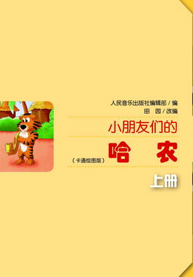 小朋友们的哈农上（封面）