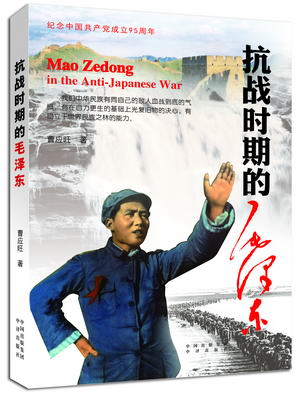 9.抗战时期的毛泽东
