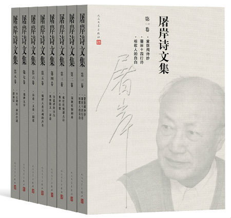 屠岸文集