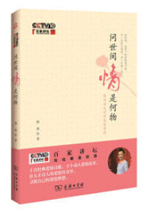 《问世间情是何物》