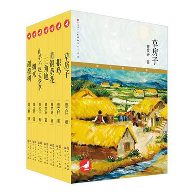 曹文轩文集套装封面