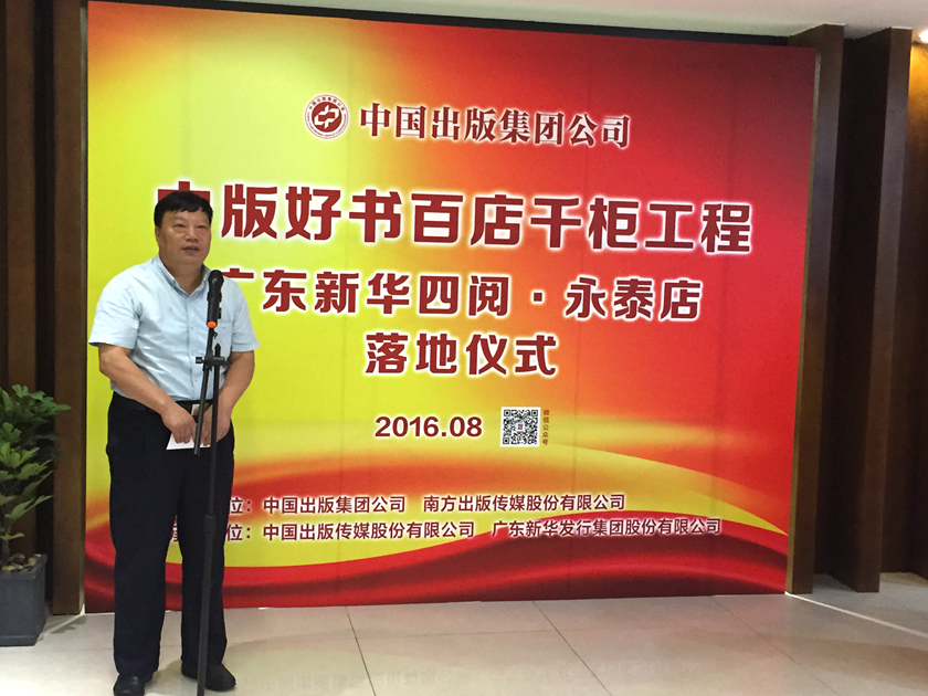 中国出版集团公司党组成员、中国出版传媒股份有限公司副总经理、国务院参事樊希安致辞。