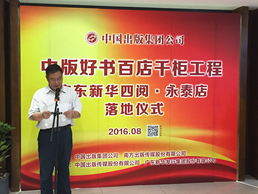 广东省出版集团副总经理、广东新华发行集团董事长肖开林致辞。
