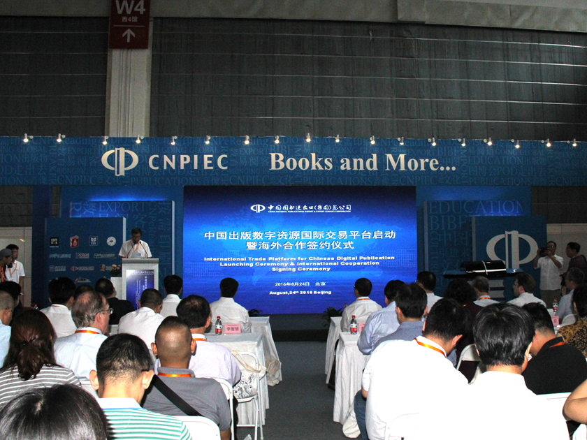 8月24日，由中国图书进出口（集团）总公司主办的中国出版数字资源国际交易平台启动暨海外合作签约仪式在北京图博会现场举行。