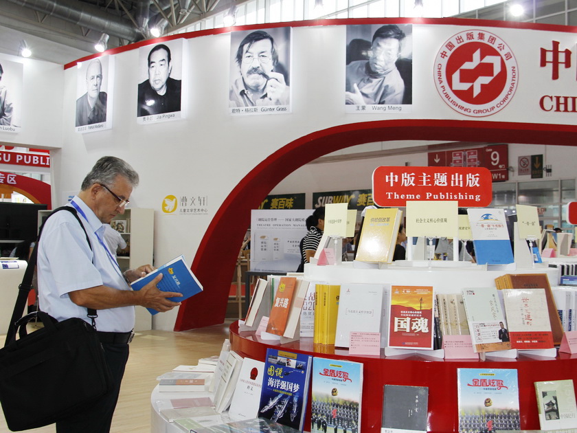 第28届北京国际图书博览会开幕　30万种全球精品图书亮相