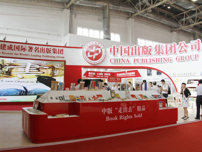 中国出版集团精品图书展区（摄影：李培芝）