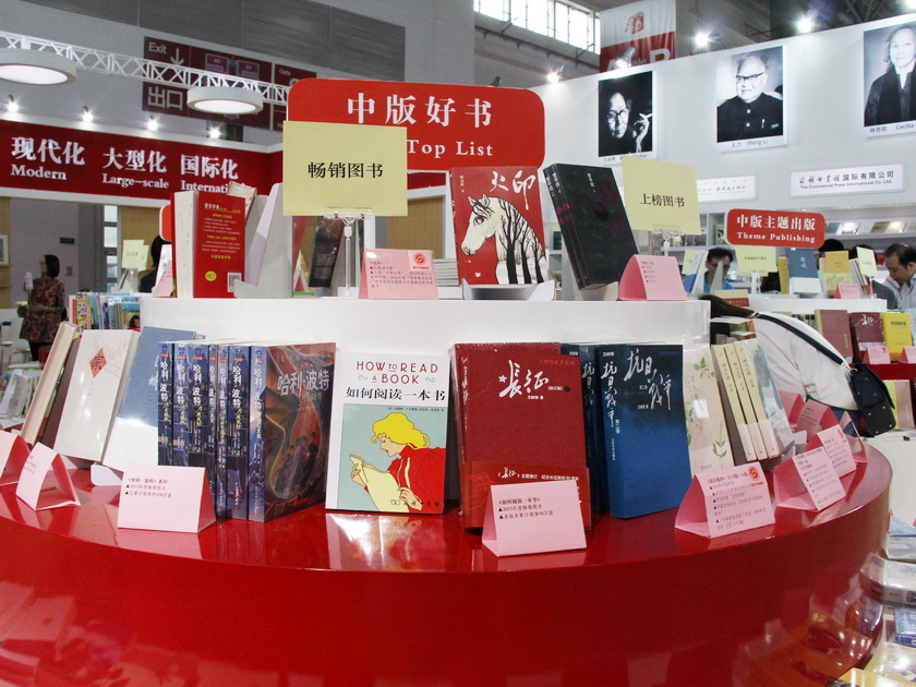中国出版集团精品图书展区（摄影：曹宇）