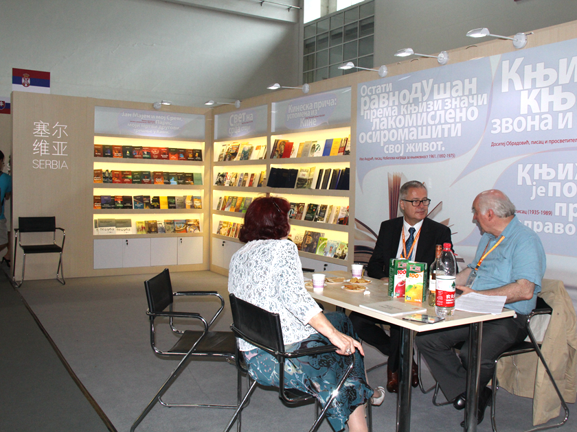 第23届北京国际图书博览会于8月24日至28日在中国国际展览中心（顺义新馆）举行。本届图博会将由中东欧16国联合担任主宾国。图为塞尔维亚展区。