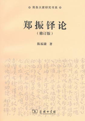郑振铎