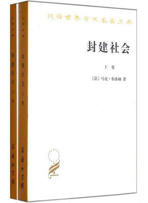 封建社会