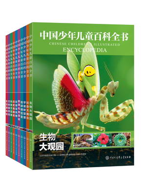 17.中国少年儿童百科全书（10册）